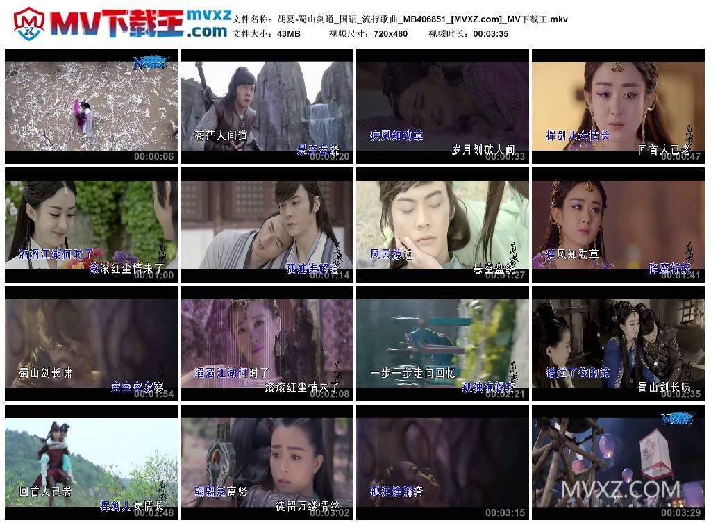 胡夏-蜀山剑道_国语_流行歌曲_MB406851